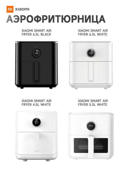 Xiaomi Dual Zone Air Fryer 10L Global new 40шт Аэрогриль фритюрница