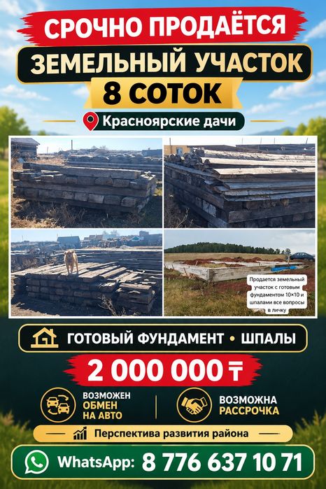 Продается земельный участок