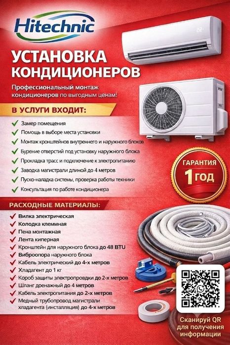 Установка кондиционеров