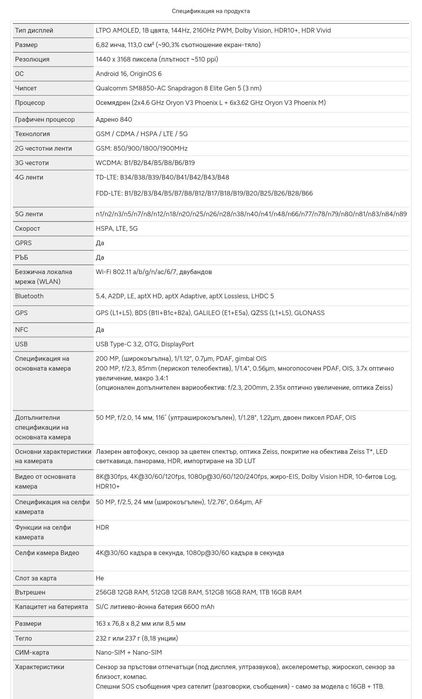 Глобален с 6600mAh батерия!!! меню на български и e-sim Vivo X300 Ultra 5G Dual sim, c Android auto, 2 години гаранция