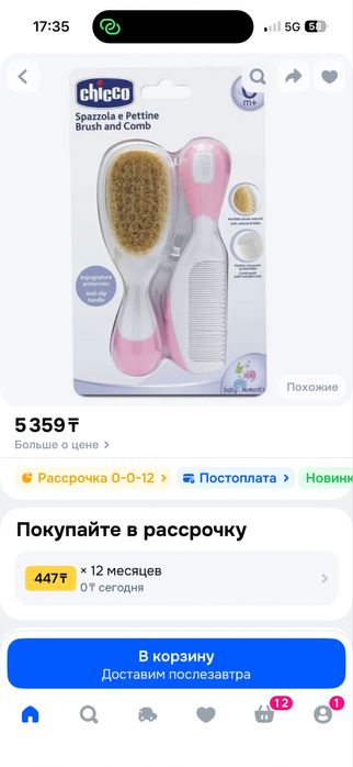 Набор расчесок для малышей chicco