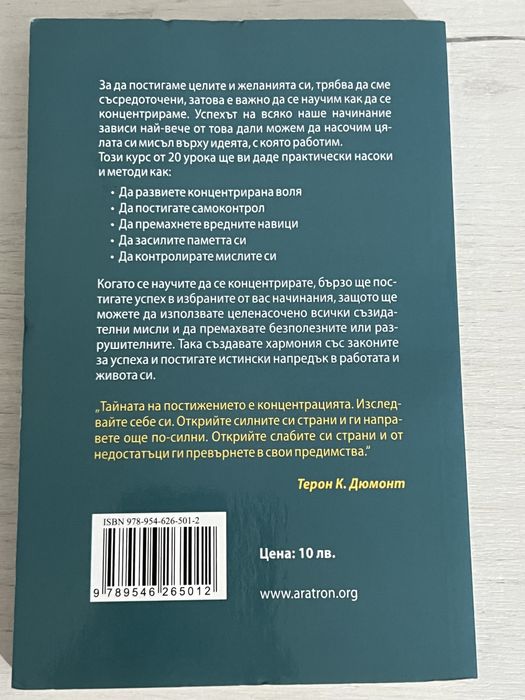 Силата на концентрацията