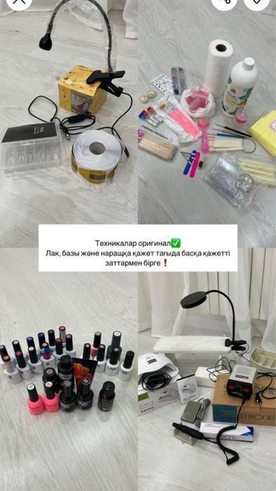 Сатылады барлыгы бирге маникюр