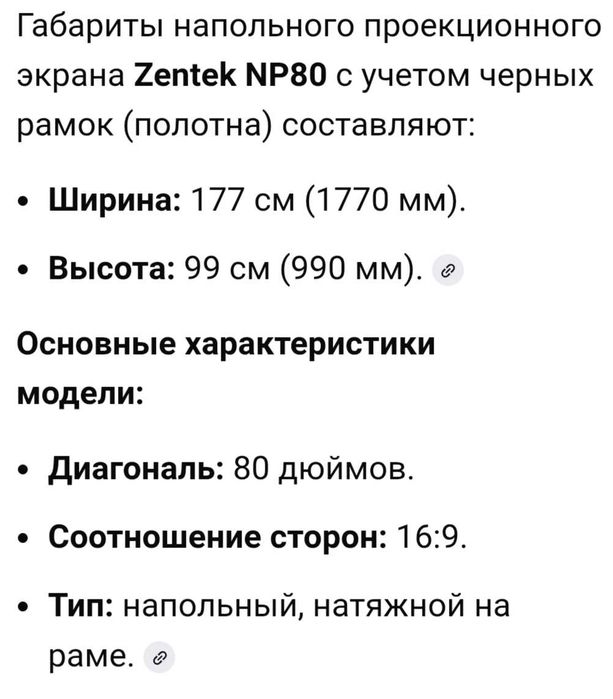 Проекционный экран Zentek 80