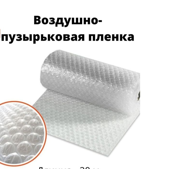 Воздушно пузырьковая пленка