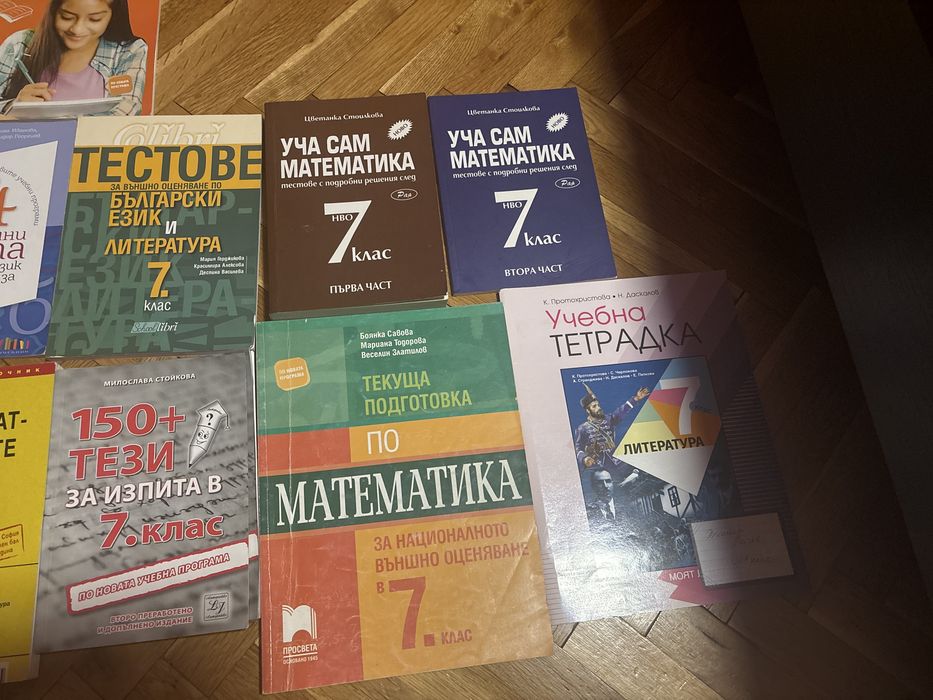 Учебници и помагала за 7 клас