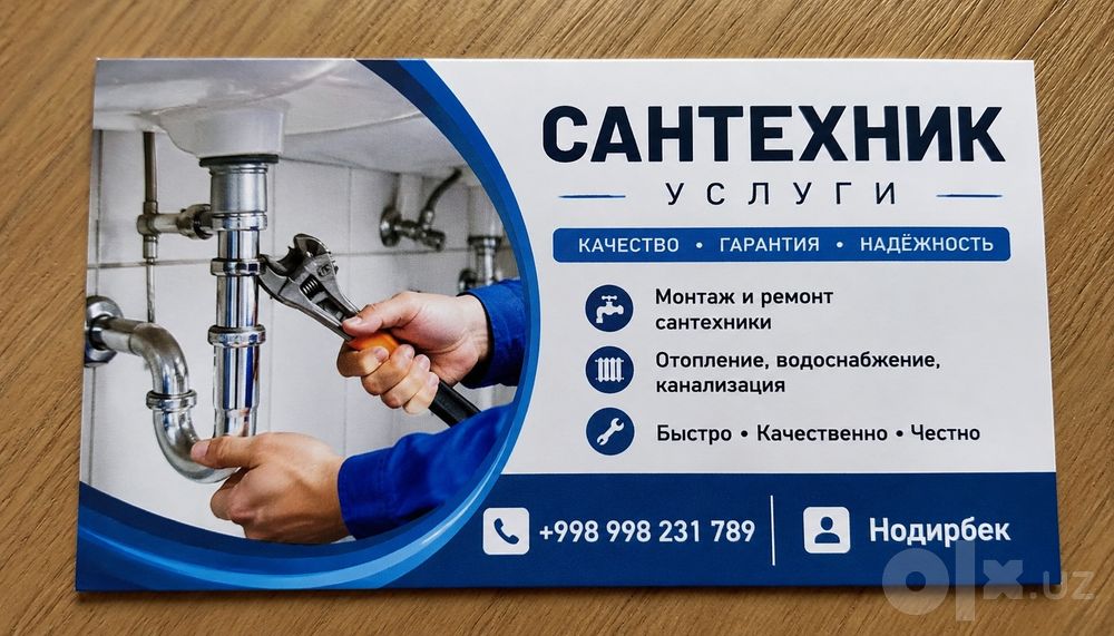 Сантехника услуга