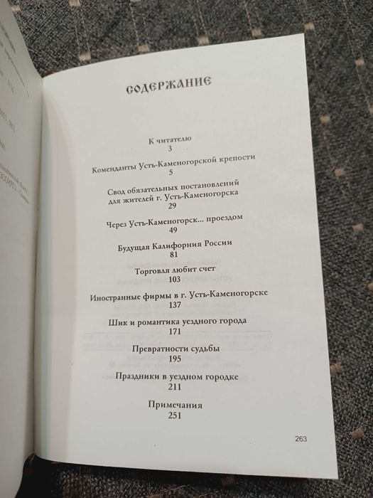 Усть-Каменогорские предания