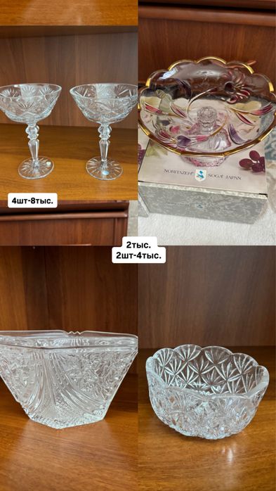 Хрустальные посуды