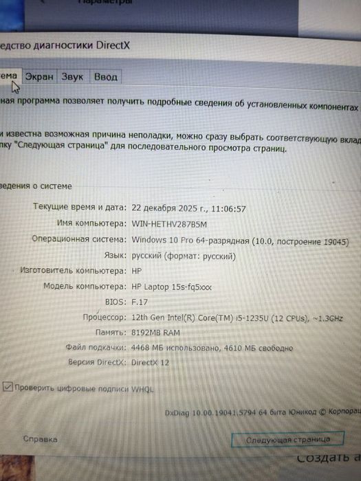 Ноутбук HP intel core i5