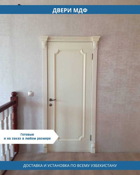 МДФ Ешиклар / Dveri MDF