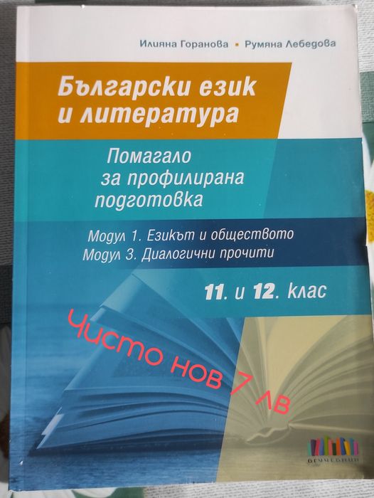 Учебници за 12 клас