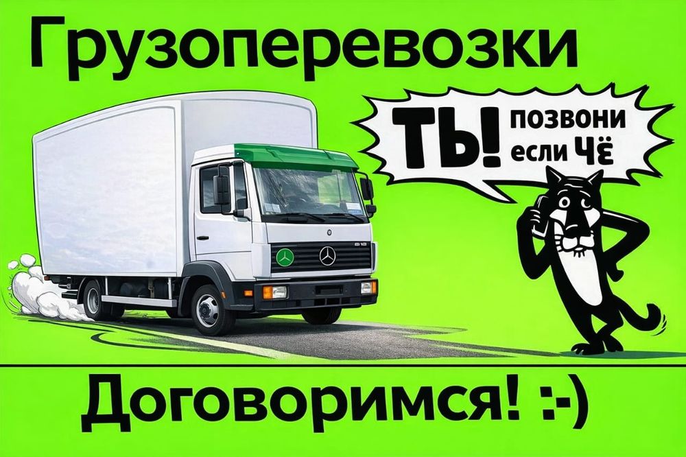 Грузоперевозки до 5тон!