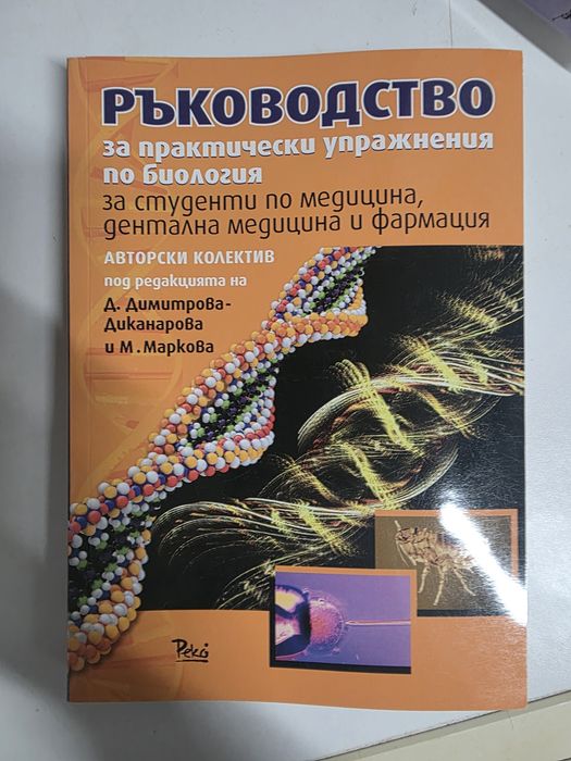 Атлас Анатомия на човека. Учебници за МУ.