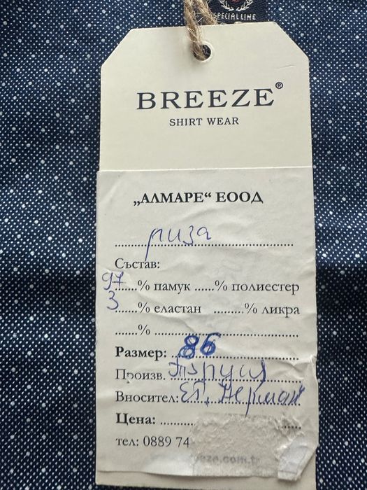 Детски сет 86/92см