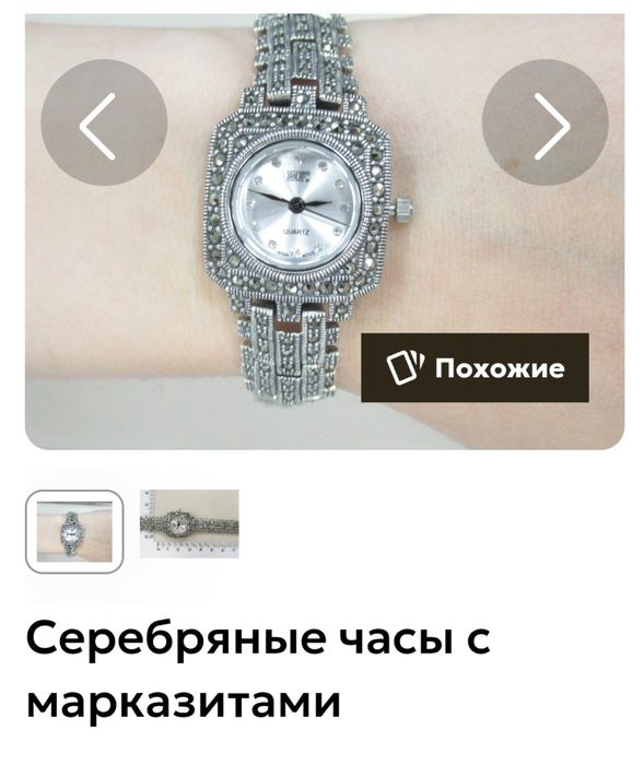 Серебряные часы с марказитами, фианитами,925 проба