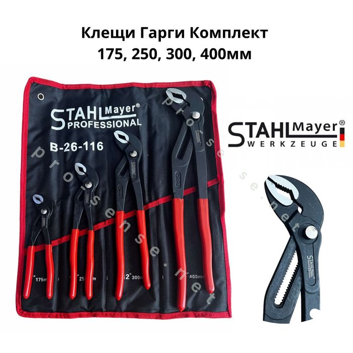 Клещи Гарги 4 части Комплект 175, 250, 300, 400мм StahlMayer