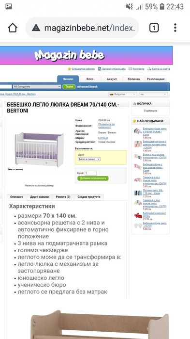 ДиванCotta 150лв.Легло70/140смБертони череша.МатракПиерКардин 260лв