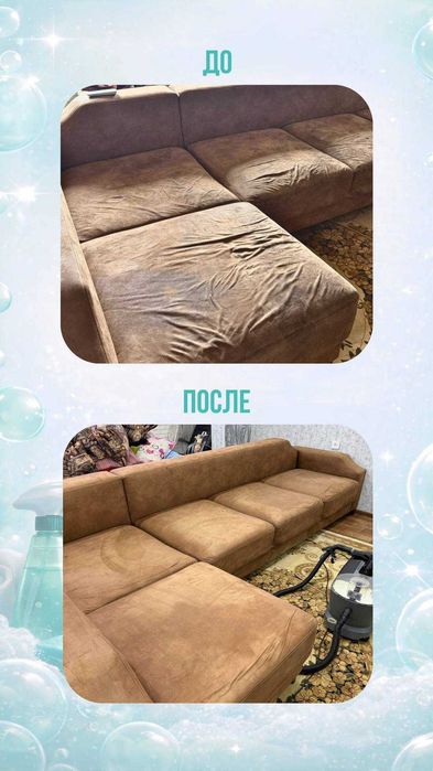 Химчистка мягкой мебели в Ташкенте