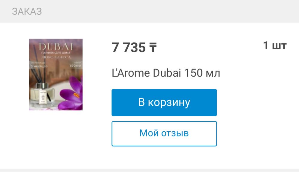 Продам диффузор для дома и офиса.