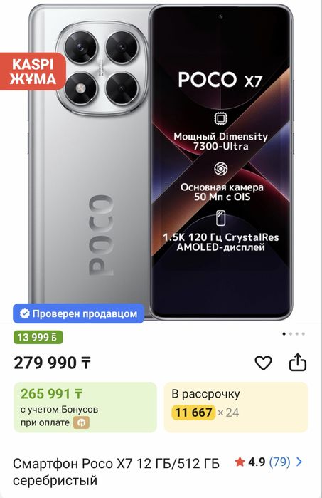 Poco X7 12/512 gb