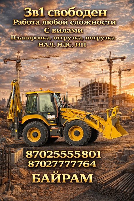 Услуги СпецТехники