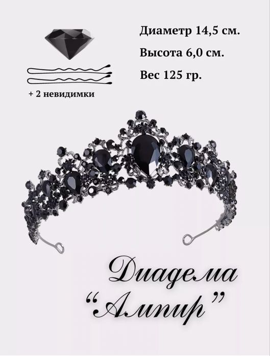Продам диадему ампир