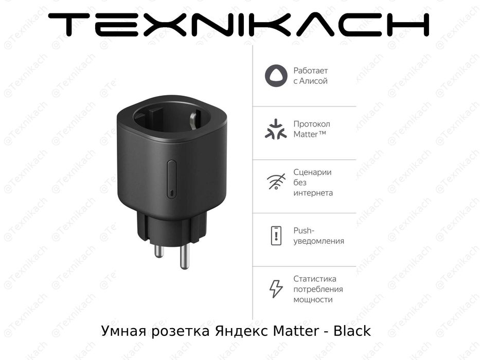Умная розетка Яндекс Matter • Доставка • Проверка при получении