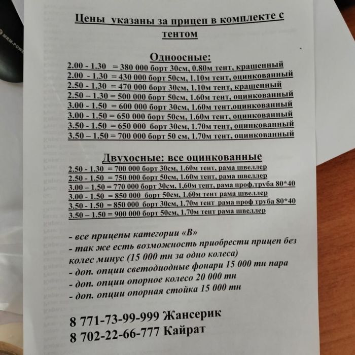 Легковой прицеп