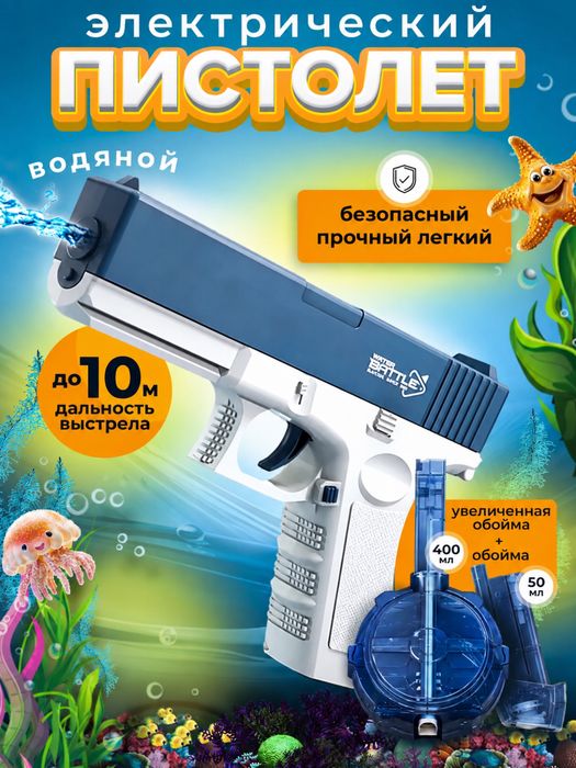 Водяной пистолет Water Gun