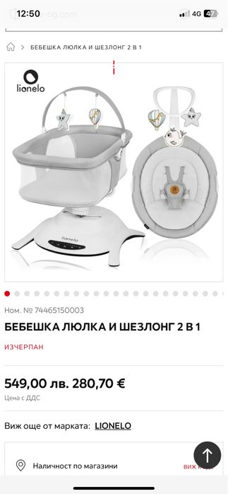 Бебешка люлка и шезлонг 2 в 1 - Lionelo Bella Set