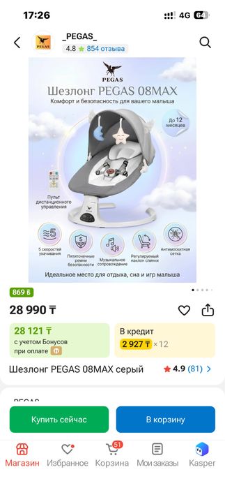 Электрокачеля, шезлонг