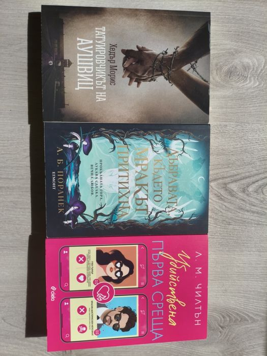 Продавам романтични книги