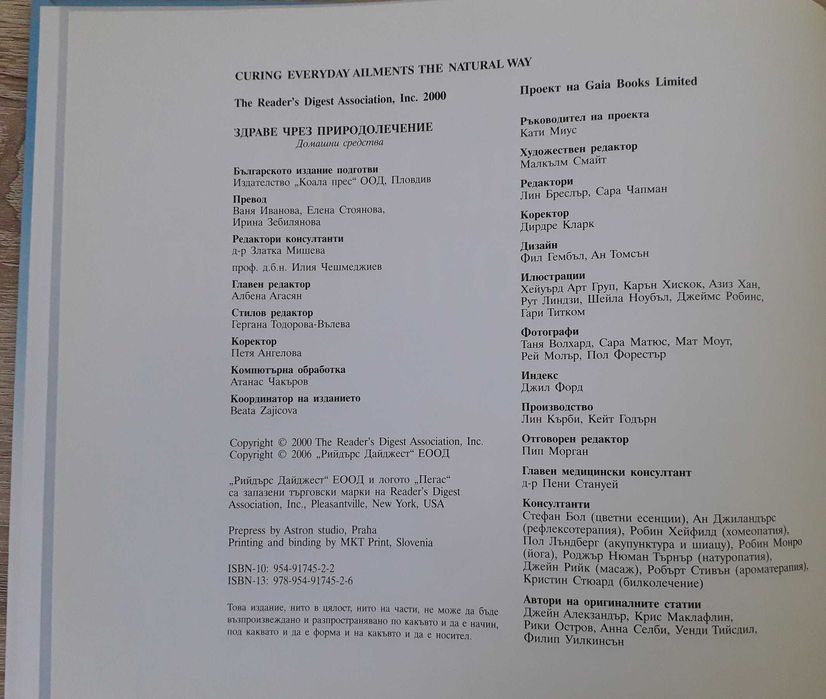 Рийдърс Дайджест - "Здраве чрез природолечение"