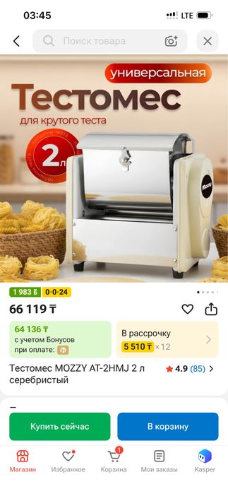 Тестомес абсолютно новый