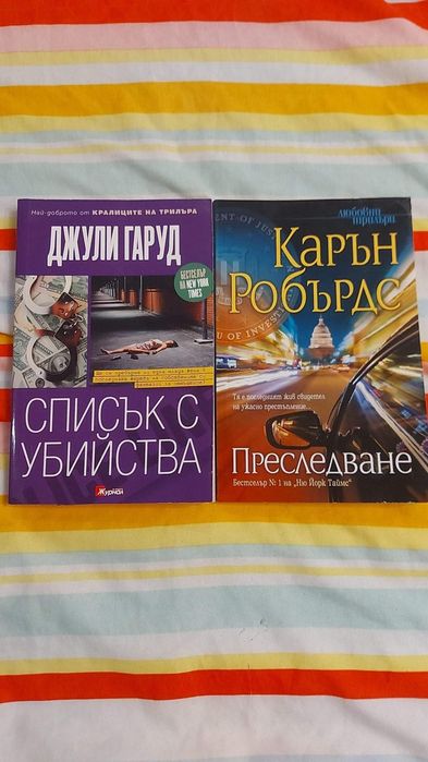 Книги Трилъри и Любовни романи