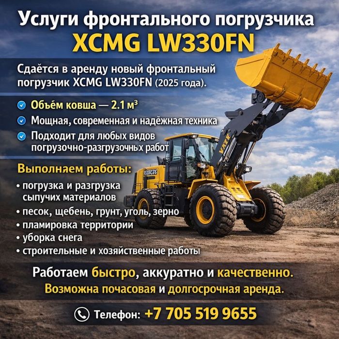 Услуги фронтального погрузчика