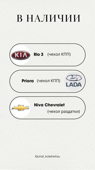 Чехлы КПП и ручник