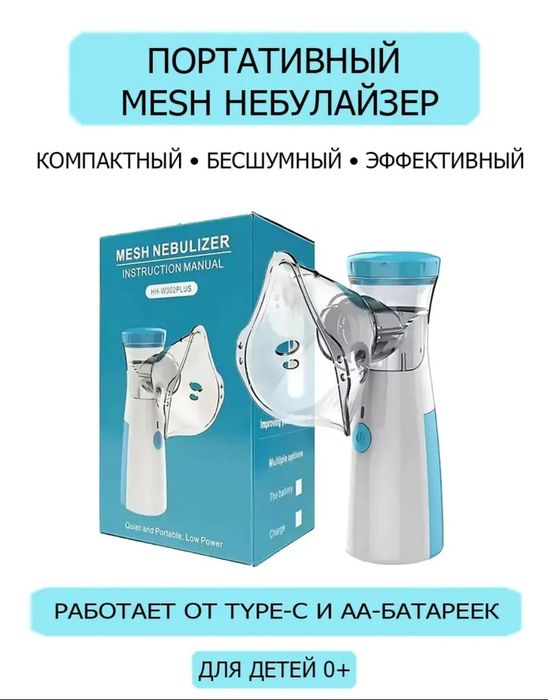 Инголятор для взрослых и детей