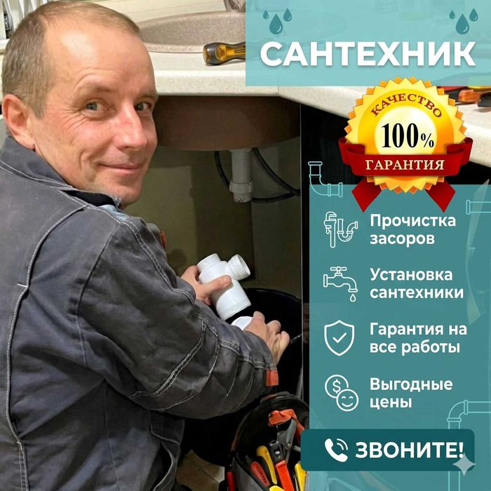 Сантехник на дом ремонт и установка