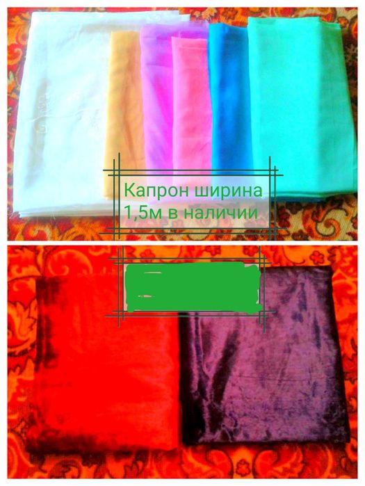 Плюш советский.Капрон