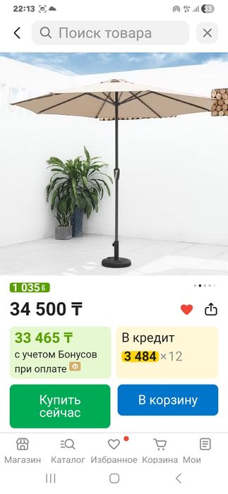 Зонт от солнца для отдыха