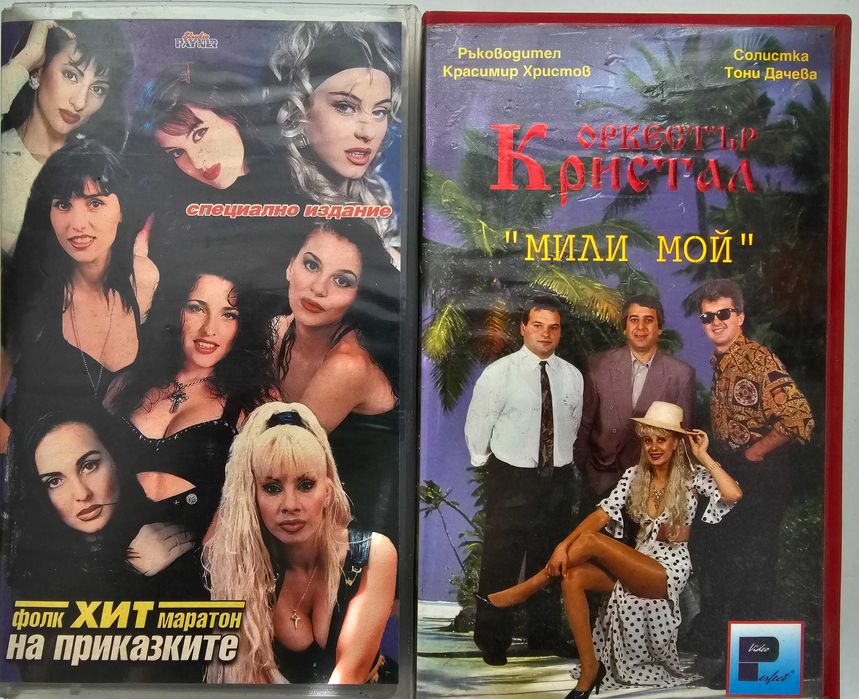 Видеокасети от едно време