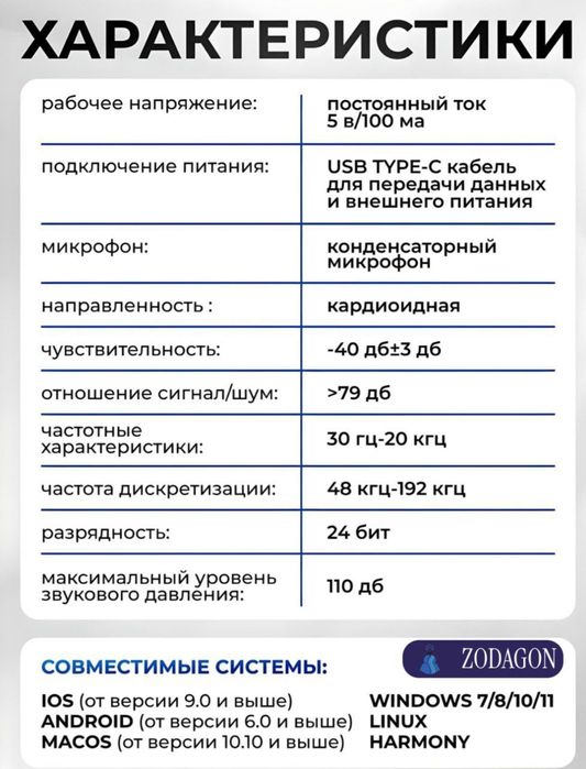 Игровой микрофон белый