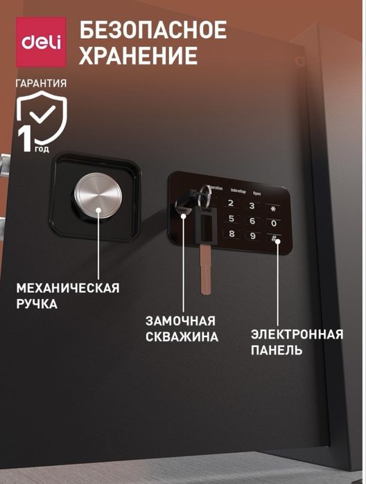 Сейф DELI ET534