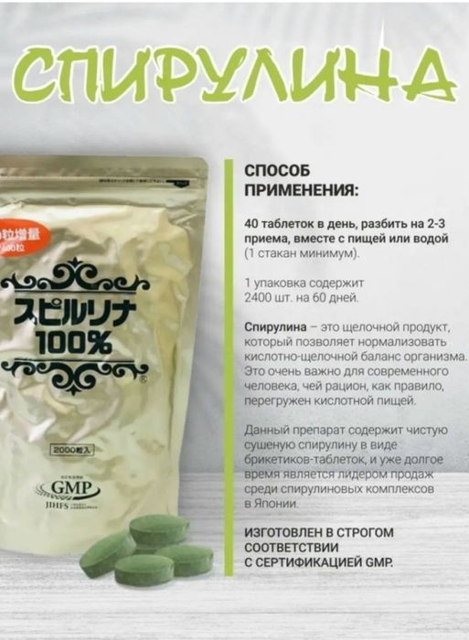Морская спирулина ,Япония