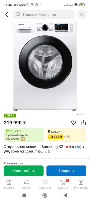 Продам стиральную машину