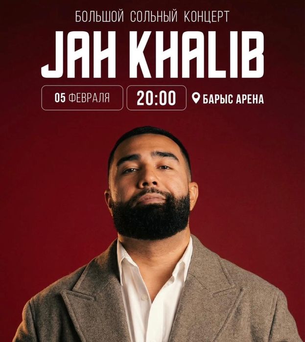 Билеты на концерт Jah Khalib
