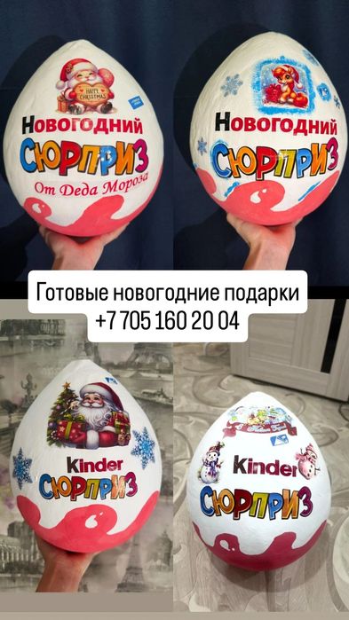 Новогодние подарки Kinder