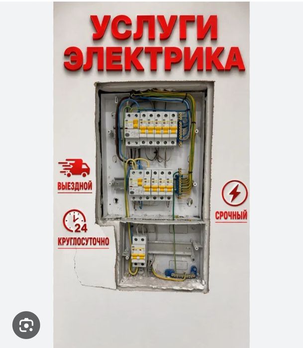 Электрик любой сложности